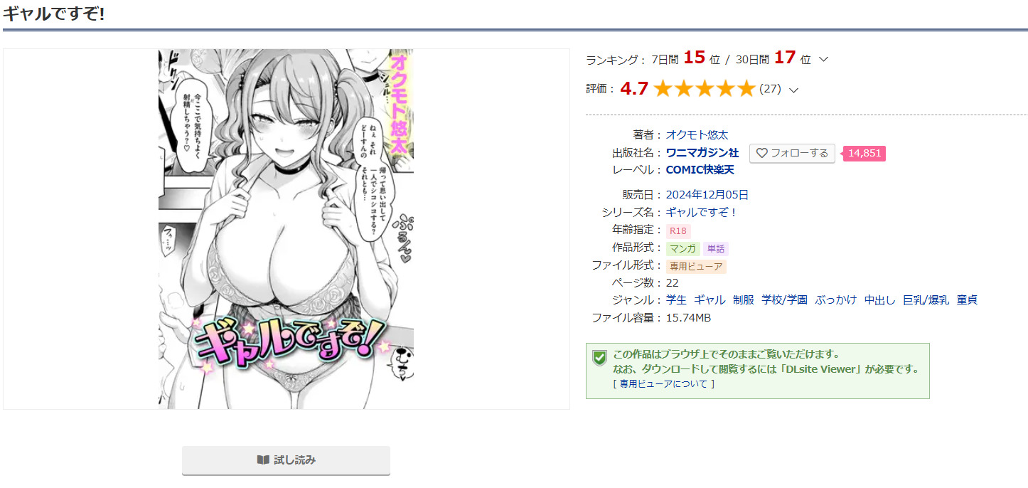 ギャルですぞ!DLsite
