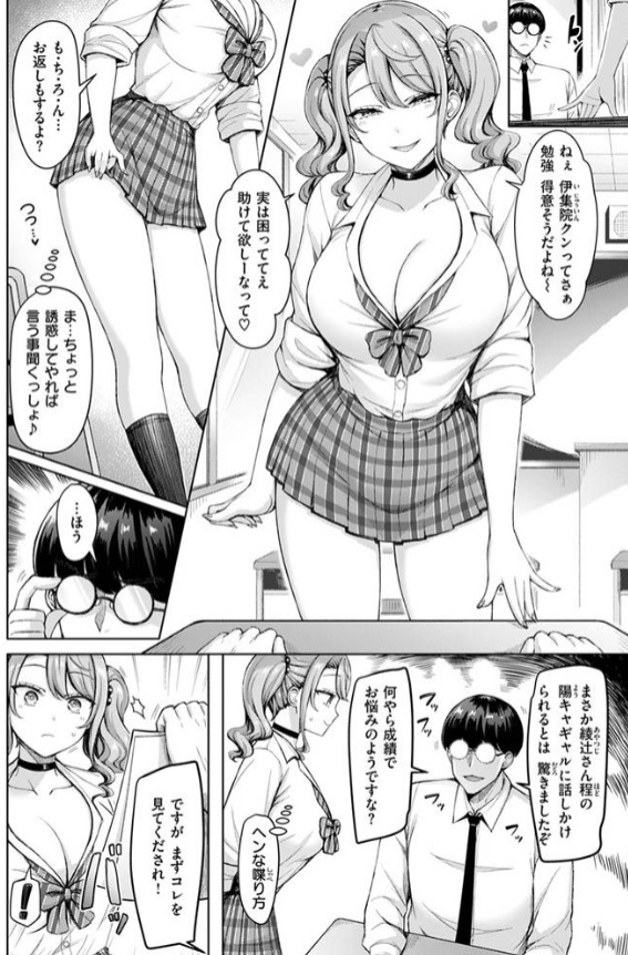 ギャルですぞ!
