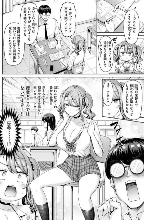 ギャルですぞ!