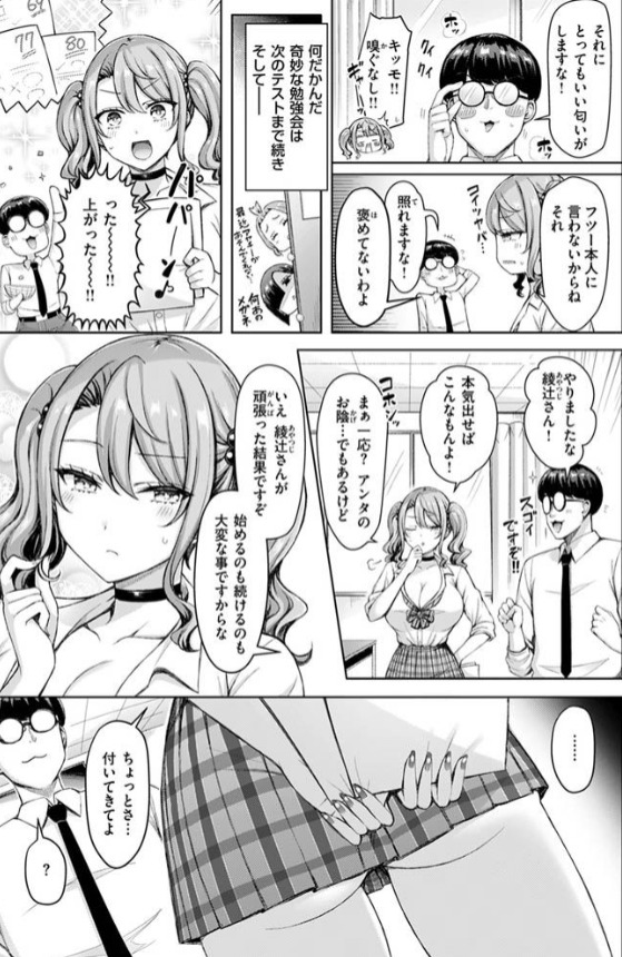 ギャルですぞ!