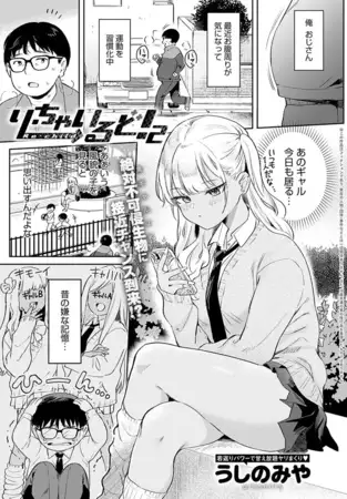 り・ちゃいるど!2
