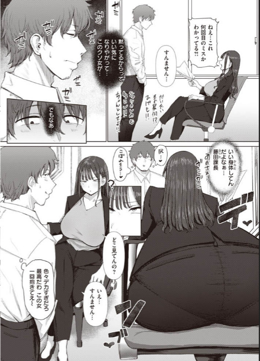 尻で女を見分ける俺は女上司の弱みを握る