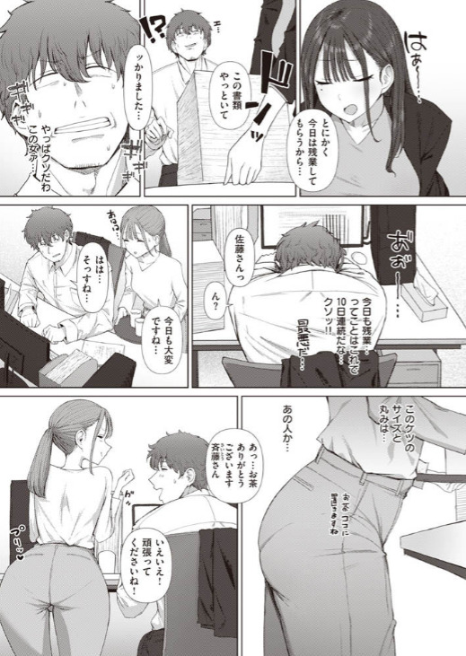 尻で女を見分ける俺は女上司の弱みを握る