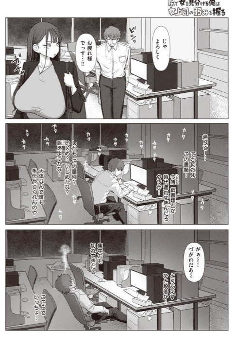 尻で女を見分ける俺は女上司の弱みを握る